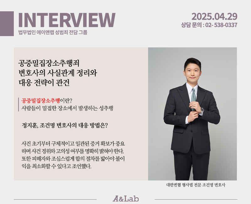 공중밀집장소추행죄 사실관계 정리 안내