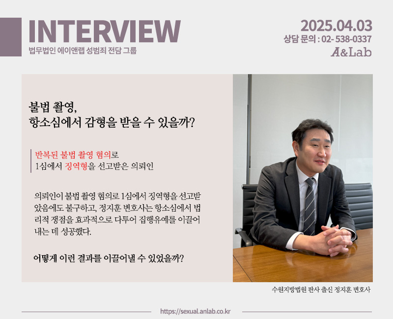 성범죄 전문 정 변호사 방송 인터뷰 화면