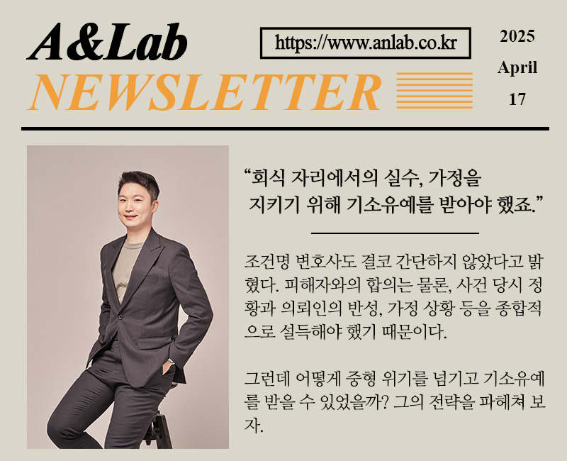 성범죄 전담 조 변호사 미디어 출연 장면