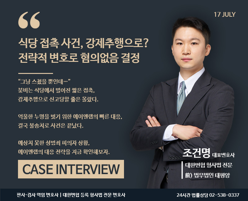 법무법인 에이앤랩 성범죄그룹 조 변호사 성범죄 무고 대응 조언이 담긴 언론 보도 썸네일