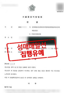 썸네일 250903 성매매알선 집행유예