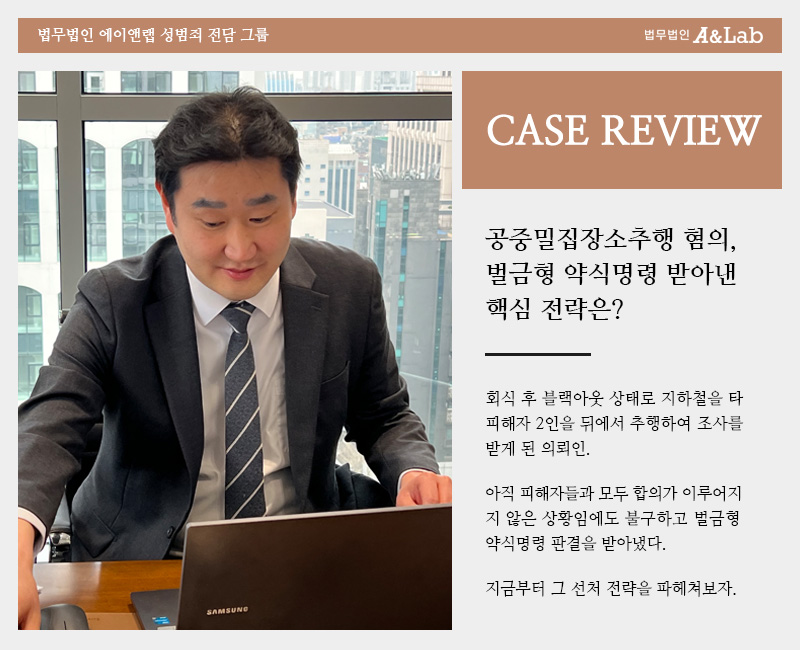 성범죄 사건 CASE REVIEW 포스터