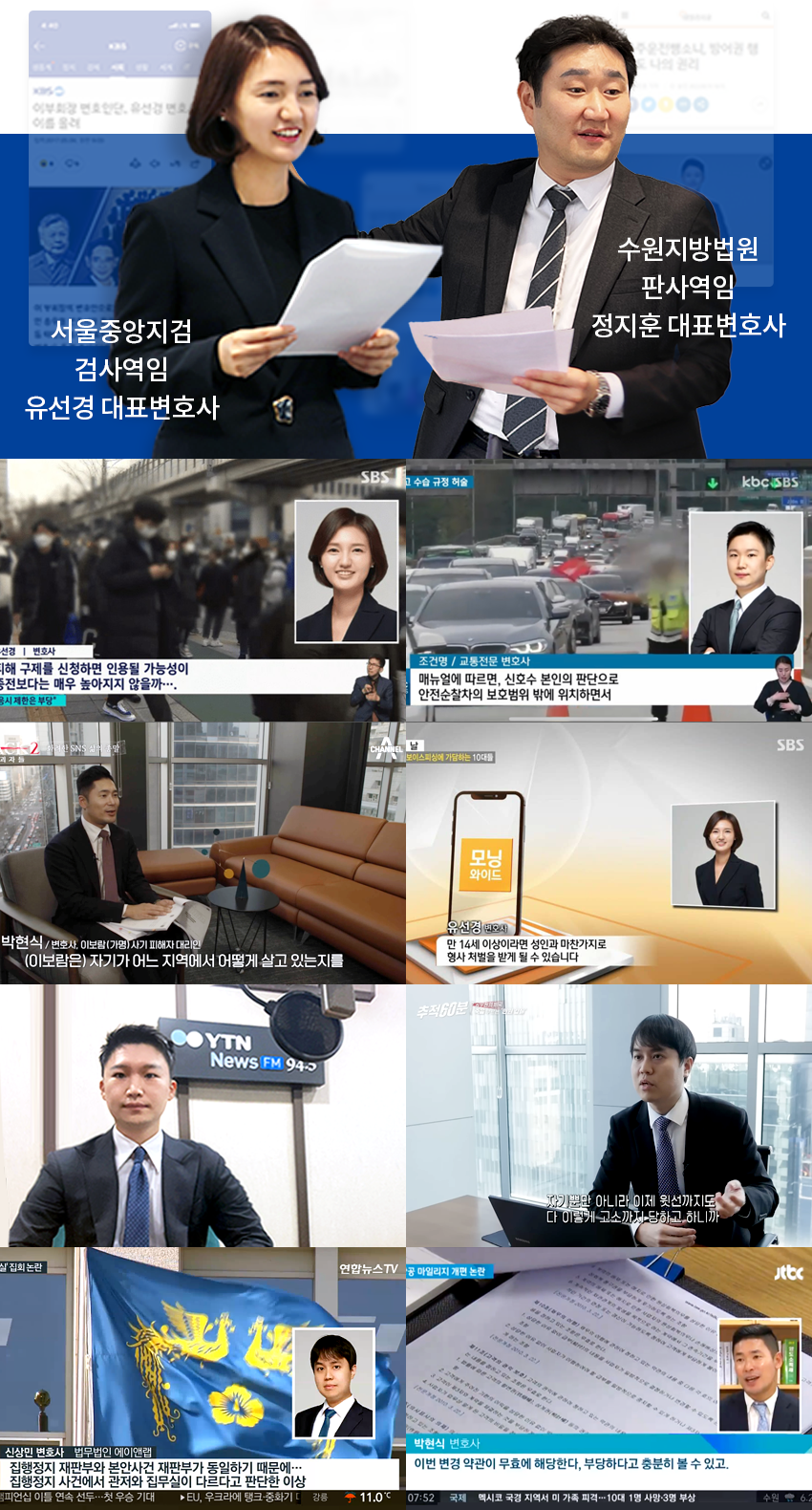 방송 화면과 인터뷰 장면을 모은 콜라주