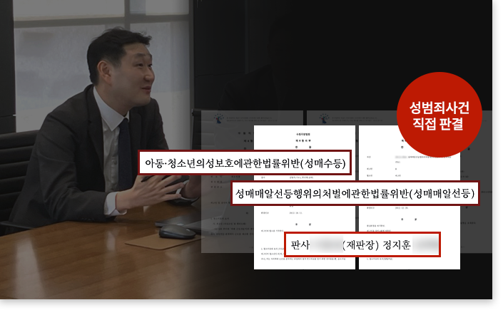 성범죄 사건 직접 판결 문구가 있는 배너
