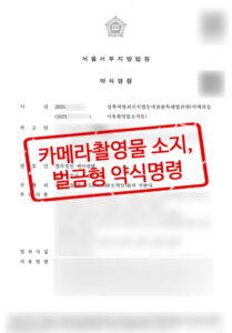 260126 카촬소지 약식명령 썸네일 최종