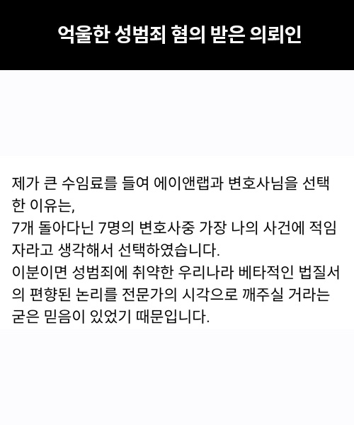 억울한 성범죄 의뢰인